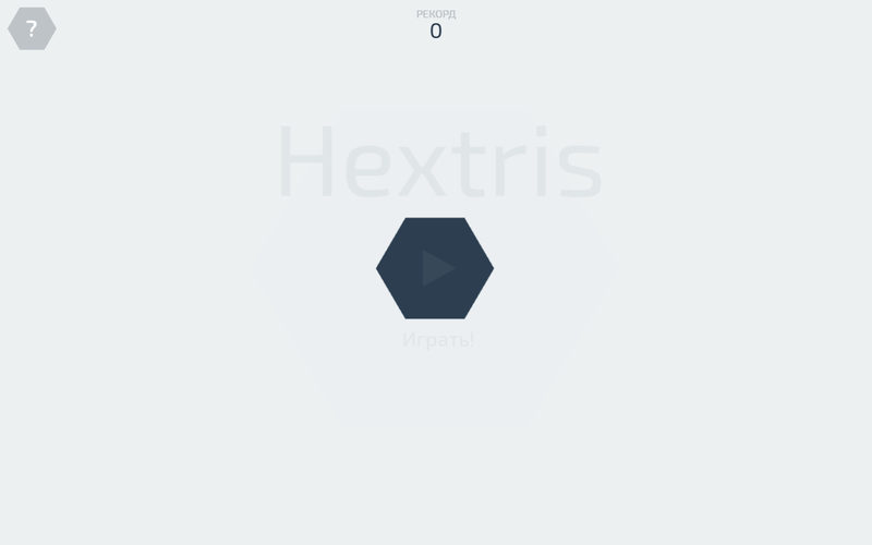 Шестиугольное поле Hextris